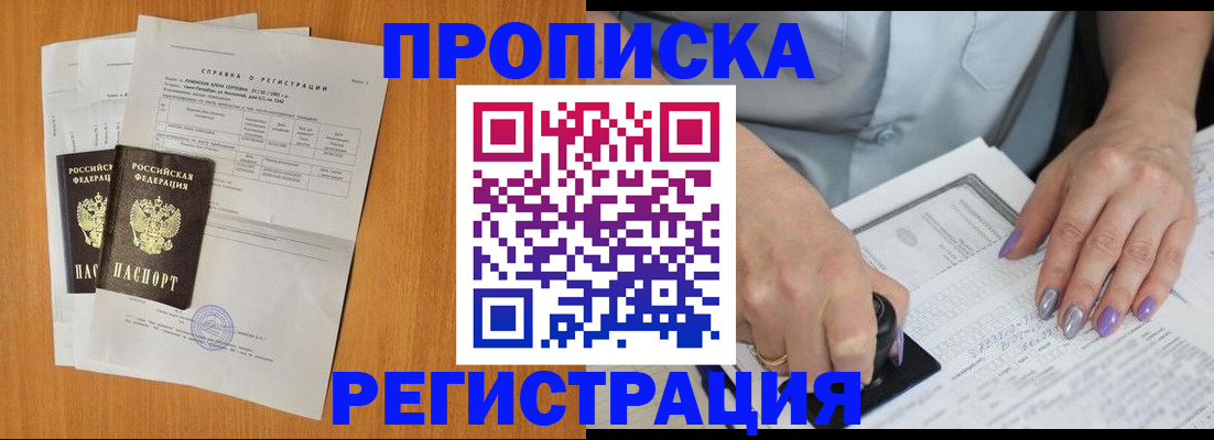 прописка законно в Ковдоре